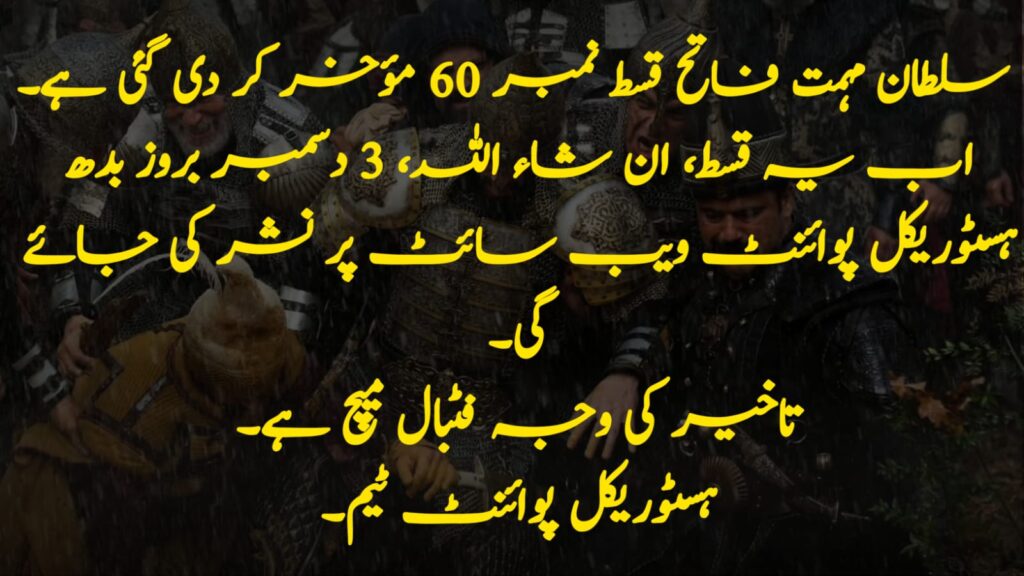 Sultan Muhammad Fateh Episode 60 with Urdu Subtitles