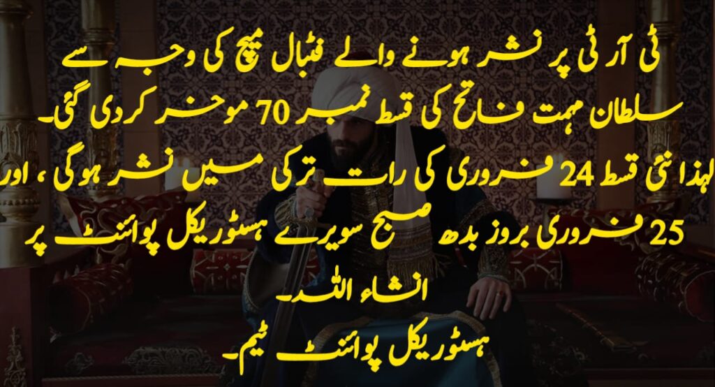 Sultan Muhammad Fateh Episode 70 in Urdu Subtitles