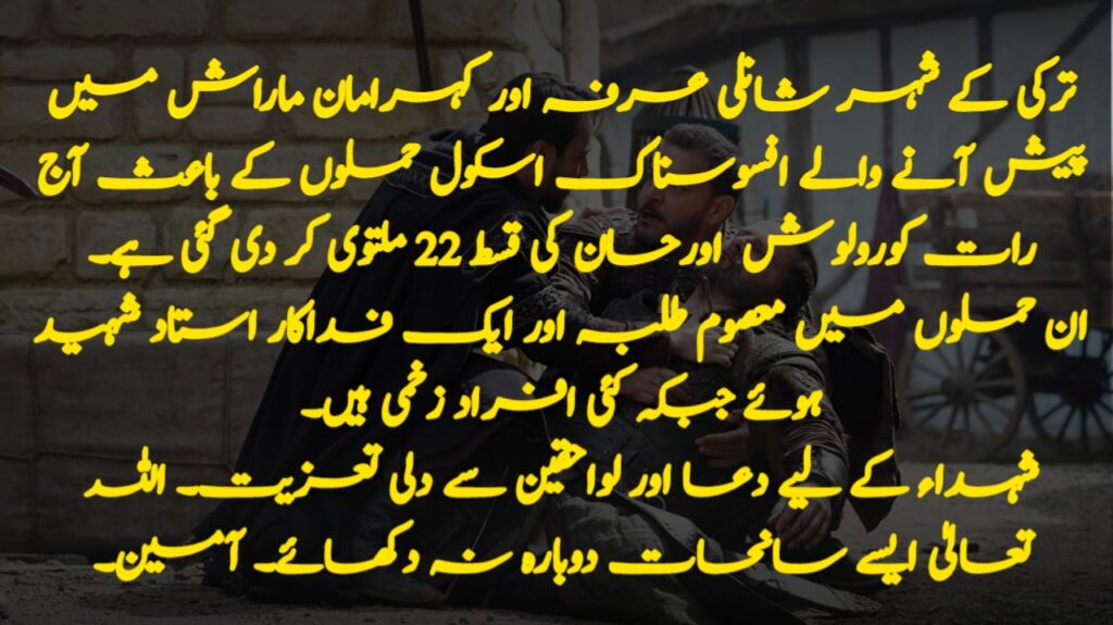 Kurulus Orhan Episode 22 with Urdu Subtitles