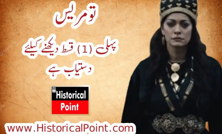 Tomris Episode 1 in urdu subtitles