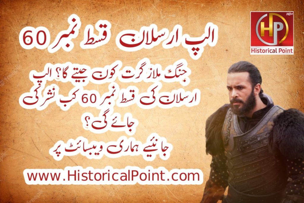 Alp Arslan Episode 60 in Urdu