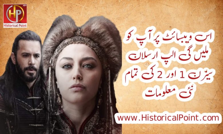 Alp Arslan With Urdu Subtitles