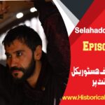 Salahuddin Ayubi Episode 13