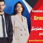 Teskilat Episode 96 in Urdu