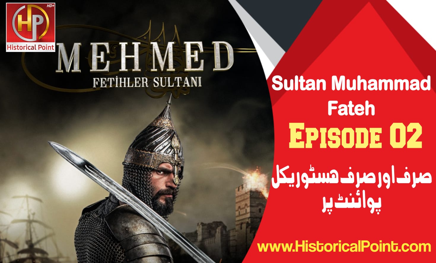 Sultan Muhammad Fateh Episode 2 in Urdu Subtitles