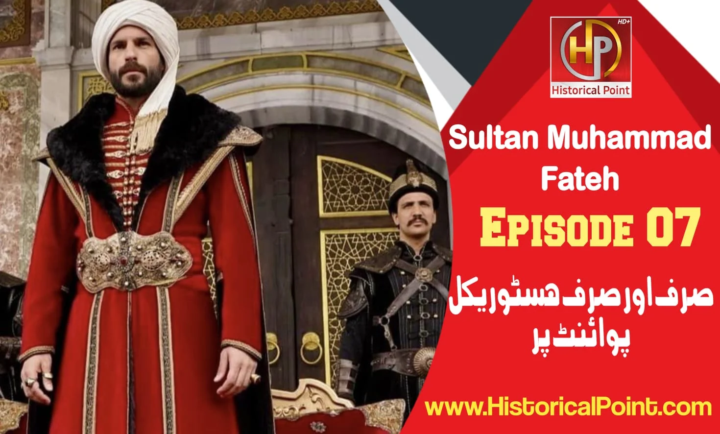 Sultan Muhammad Fateh Episode 7 in Urdu Subtitles