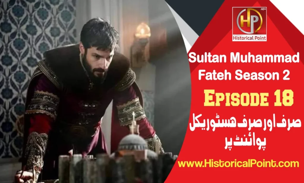 Sultan Muhammad Fateh Episode 18 with Urdu Subtitles