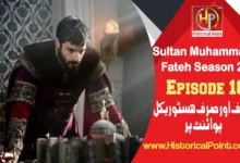 Sultan Muhammad Fateh Episode 18 with Urdu Subtitles