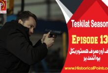 Teskilat Episode 132 in Urdu Subtitles