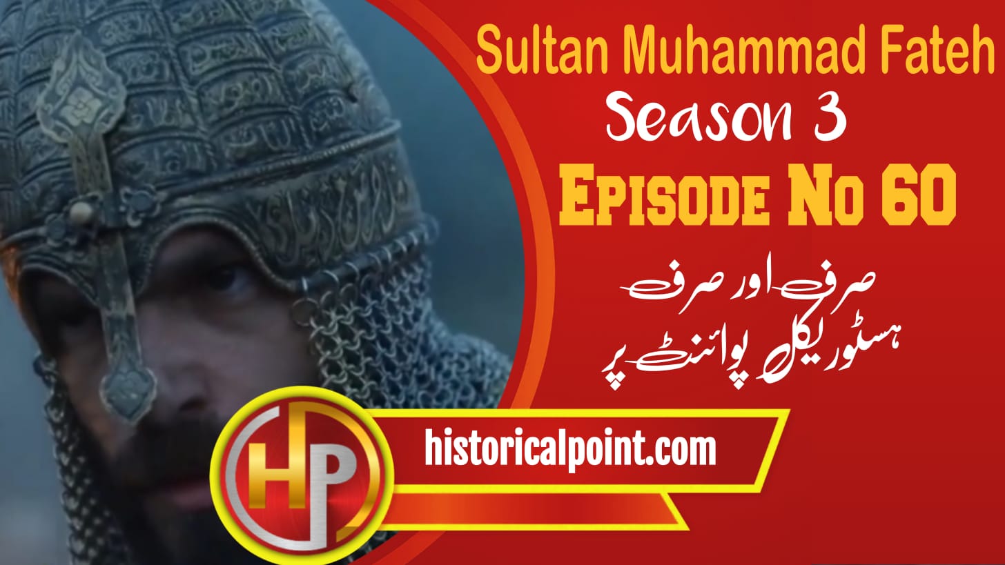 Sultan Muhammad Fateh Episode 60 with Urdu Subtitles
