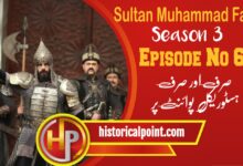 Sultan Muhammad Fateh Episode 69 with Urdu Subtitles