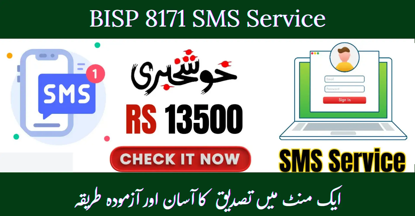 BISP 8171 SMS Service