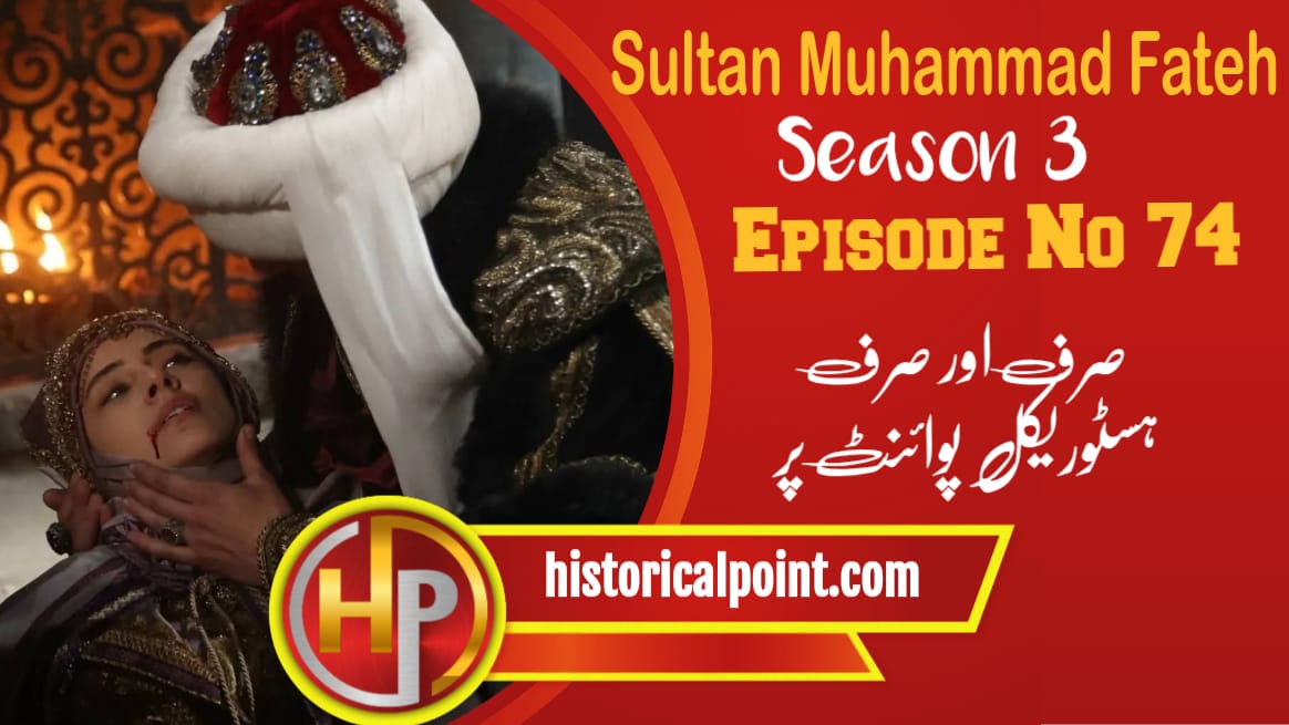 Sultan Muhammad Fateh Episode 74 with Urdu Subtitles