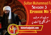 Sultan Muhammad Fateh Episode 75 with Urdu Subtitles