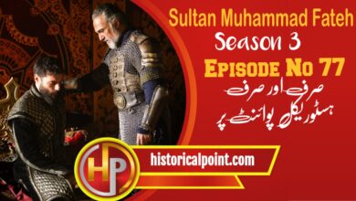 Sultan Muhammad Fateh Episode 77 with Urdu Subtitles