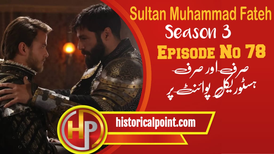 Sultan Muhammad Fateh Episode 78 with Urdu Subtitles