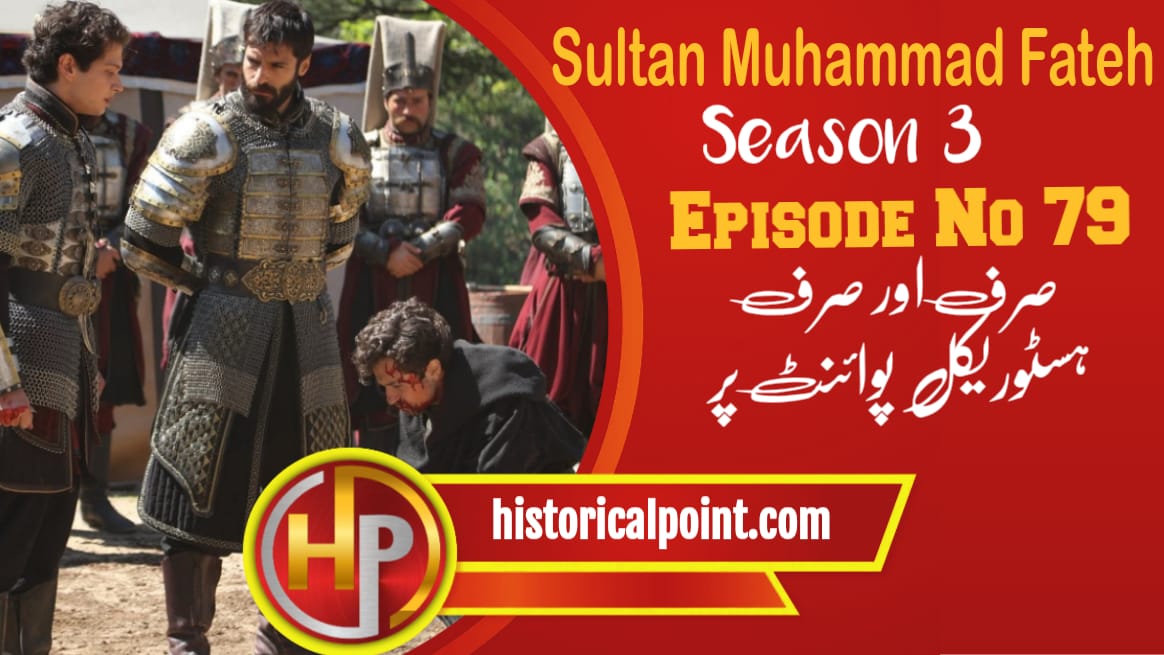 Sultan Muhammad Fateh Episode 79 with Urdu Subtitles